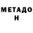 Метадон белоснежный Vimuo Vi