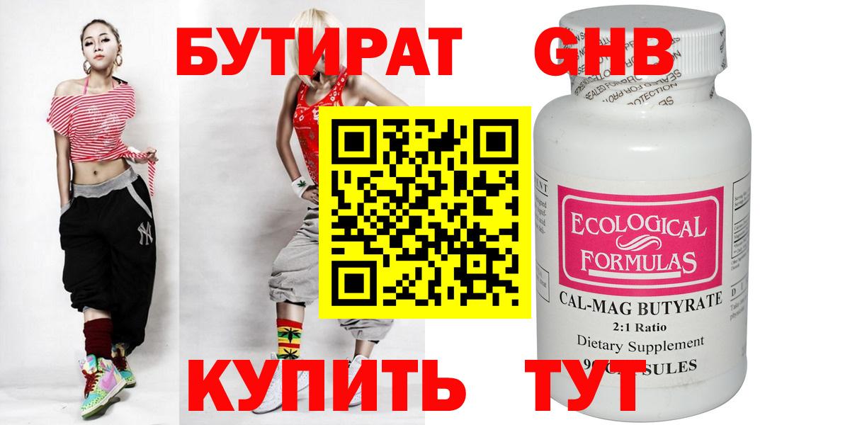 Нерюнгри  БУТИРАТ оксибутират  Вход с VPN 