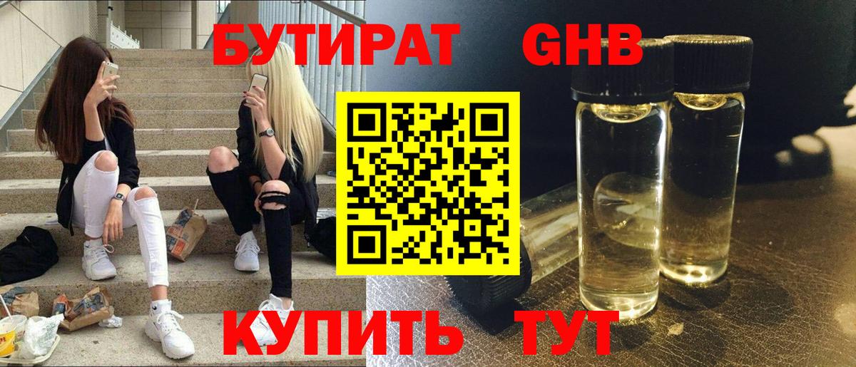 Бутират BDO 33% Нерюнгри