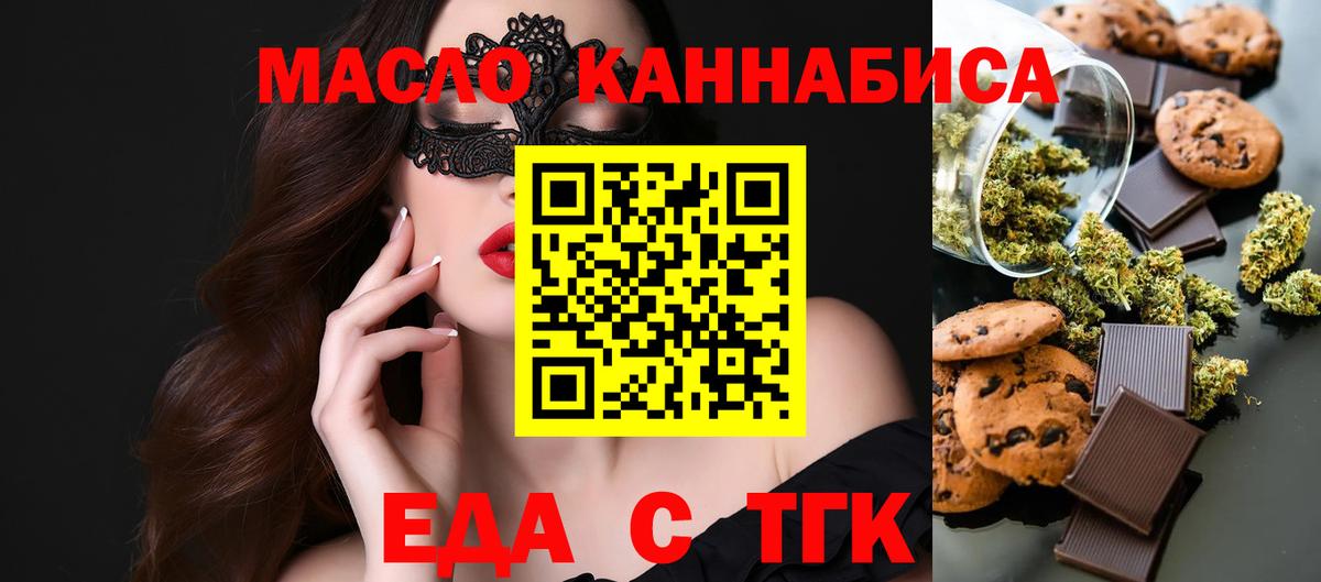 Еда ТГК конопля Нерюнгри