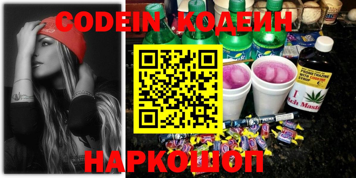 Нерюнгри  Кодеиновый сироп Lean Purple Drank  Codein Purple Drank  Вход с VPN 