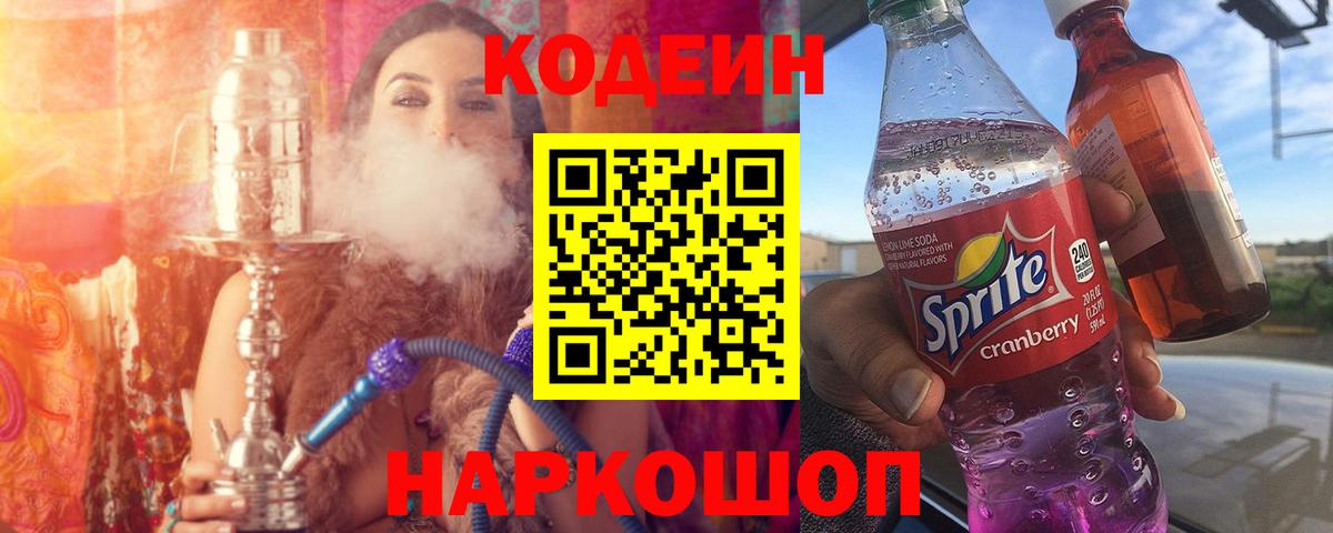 Кодеиновый сироп Lean напиток Lean (лин) Нерюнгри