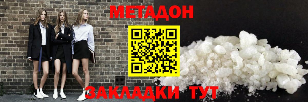 МЕТАДОН methadone  Вход с VPN  Нерюнгри 