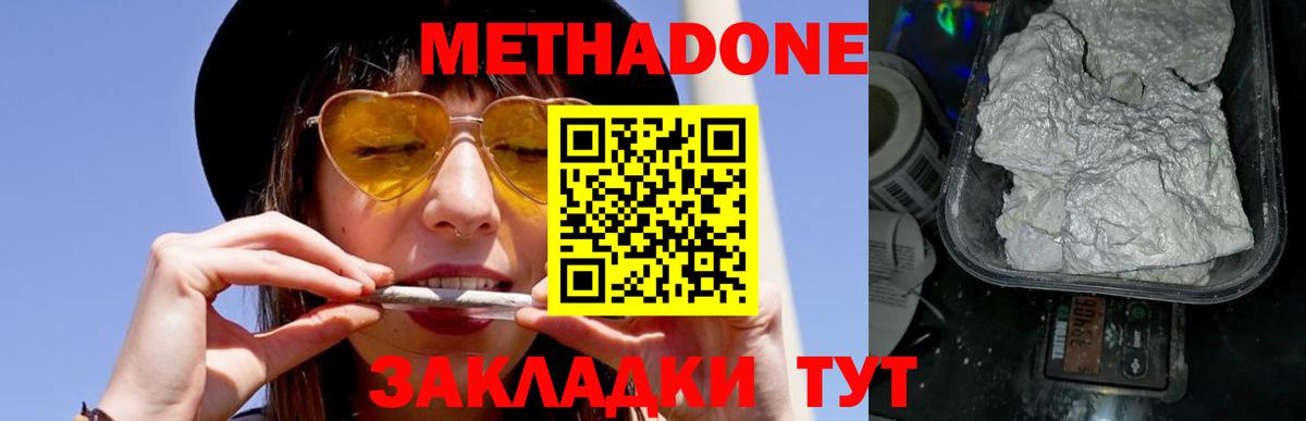 Метадон мёд Нерюнгри